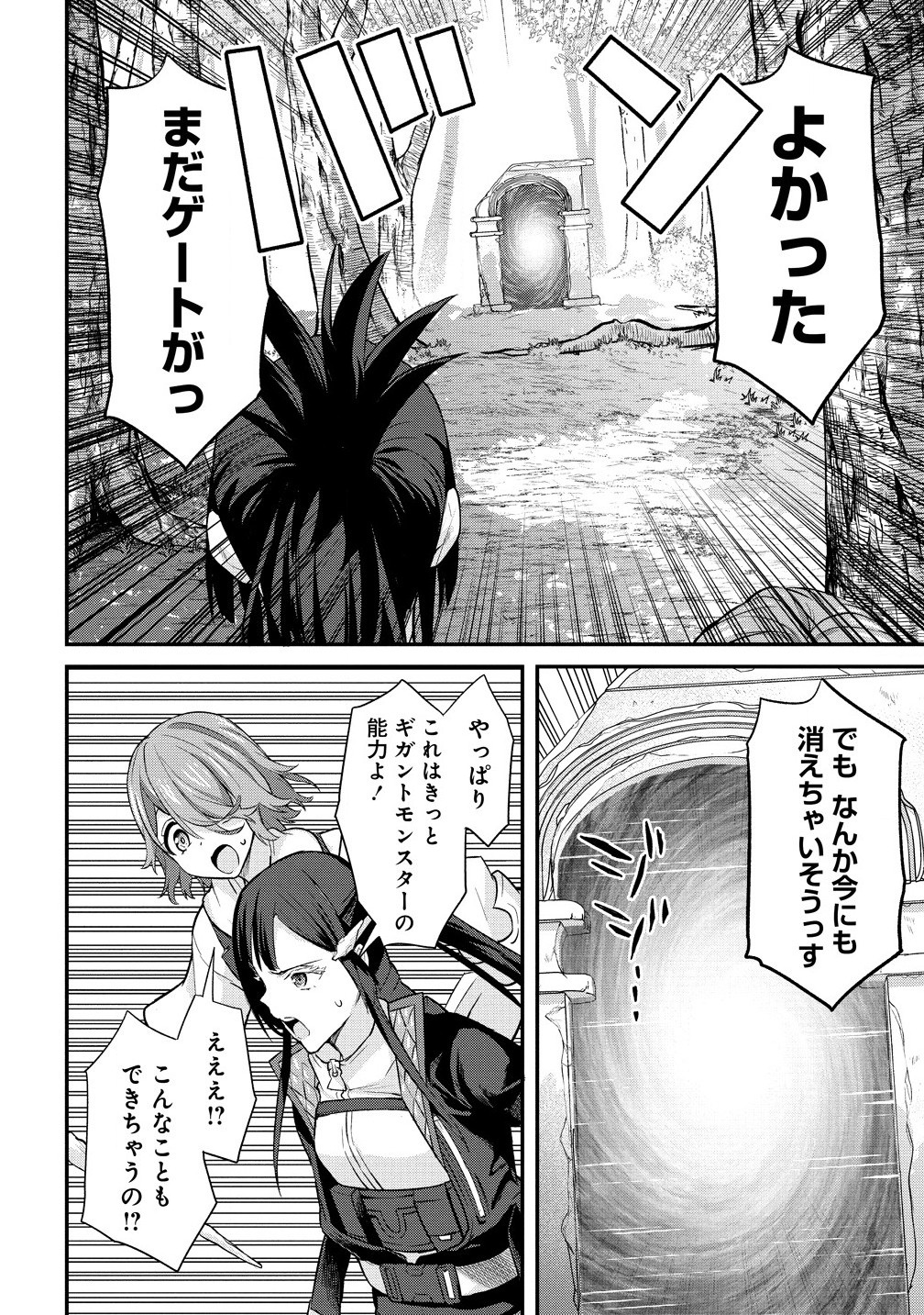Hazureshoku Item Master ga Hazure Item Deku Ningyo wo Tsukattara Sekai-Ichi no Boukensha ni nareta Ken Chapter 14.1 6ページ