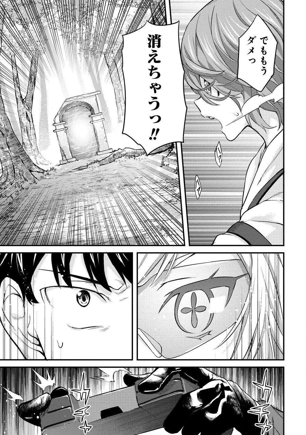 Hazureshoku Item Master ga Hazure Item Deku Ningyo wo Tsukattara Sekai-Ichi no Boukensha ni nareta Ken Chapter 14.1 7ページ