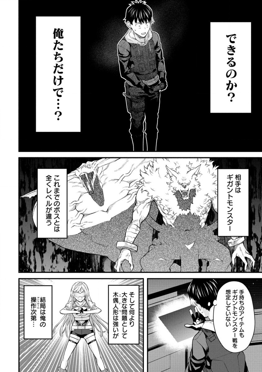 Hazureshoku Item Master ga Hazure Item Deku Ningyo wo Tsukattara Sekai-Ichi no Boukensha ni nareta Ken Chapter 14.2 3ページ