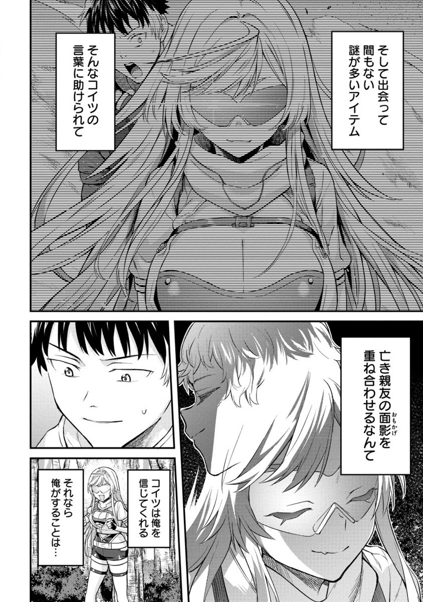 Hazureshoku Item Master ga Hazure Item Deku Ningyo wo Tsukattara Sekai-Ichi no Boukensha ni nareta Ken Chapter 14.2 7ページ