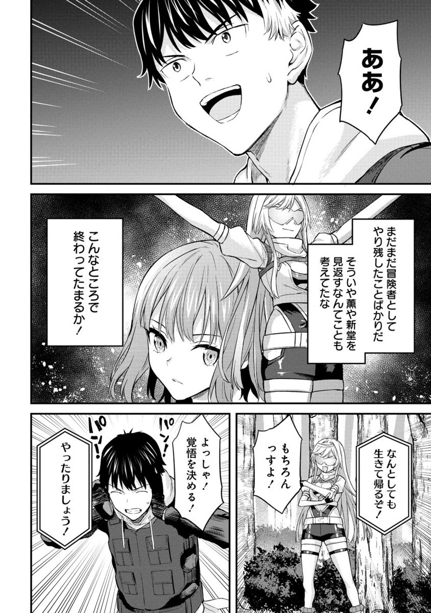 Hazureshoku Item Master ga Hazure Item Deku Ningyo wo Tsukattara Sekai-Ichi no Boukensha ni nareta Ken Chapter 14.2 9ページ