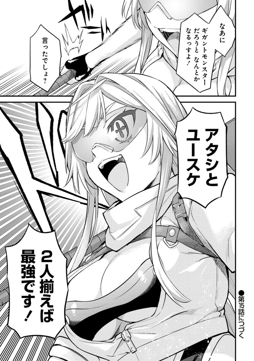 Hazureshoku Item Master ga Hazure Item Deku Ningyo wo Tsukattara Sekai-Ichi no Boukensha ni nareta Ken Chapter 14.2 10ページ
