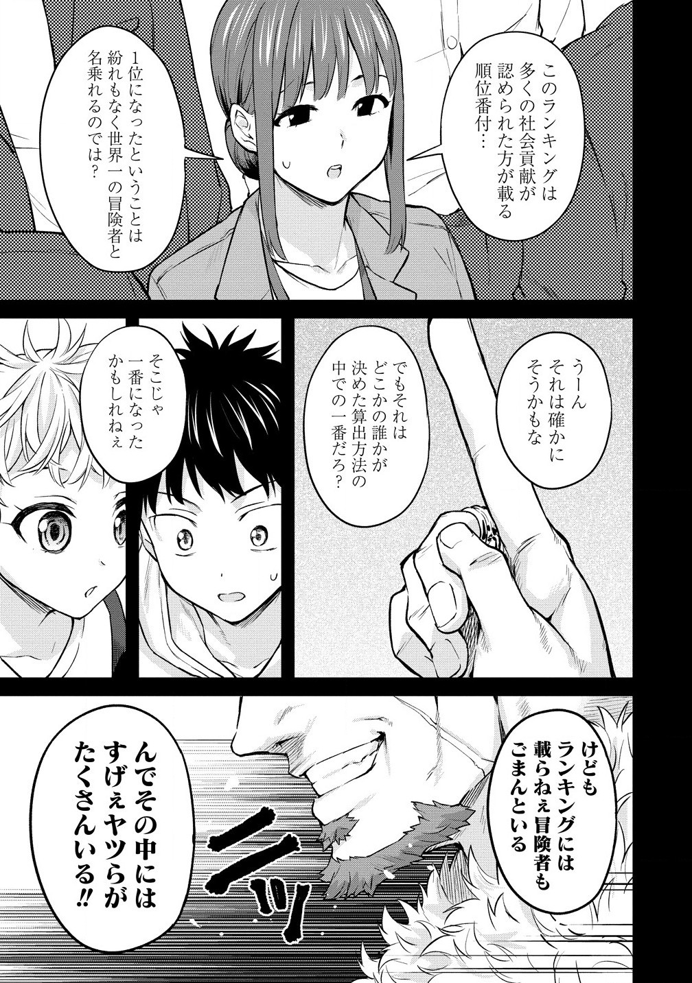 Hazureshoku Item Master ga Hazure Item Deku Ningyo wo Tsukattara Sekai-Ichi no Boukensha ni nareta Ken Chapter 15.1 11ページ