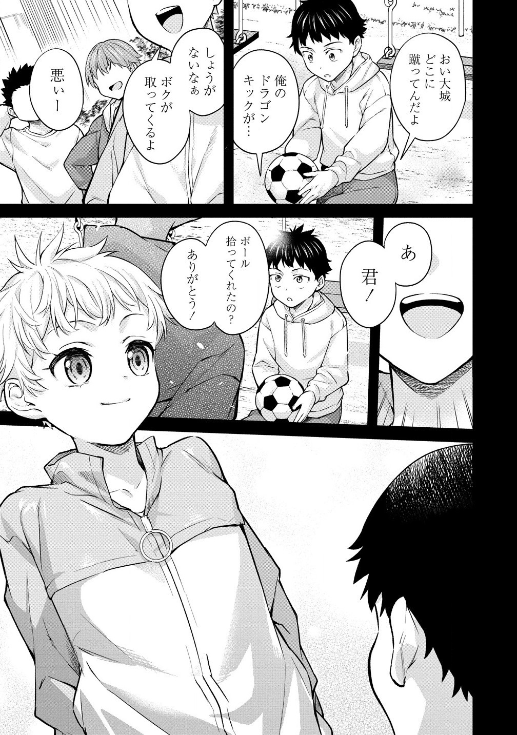 Hazureshoku Item Master ga Hazure Item Deku Ningyo wo Tsukattara Sekai-Ichi no Boukensha ni nareta Ken Chapter 15.1 3ページ