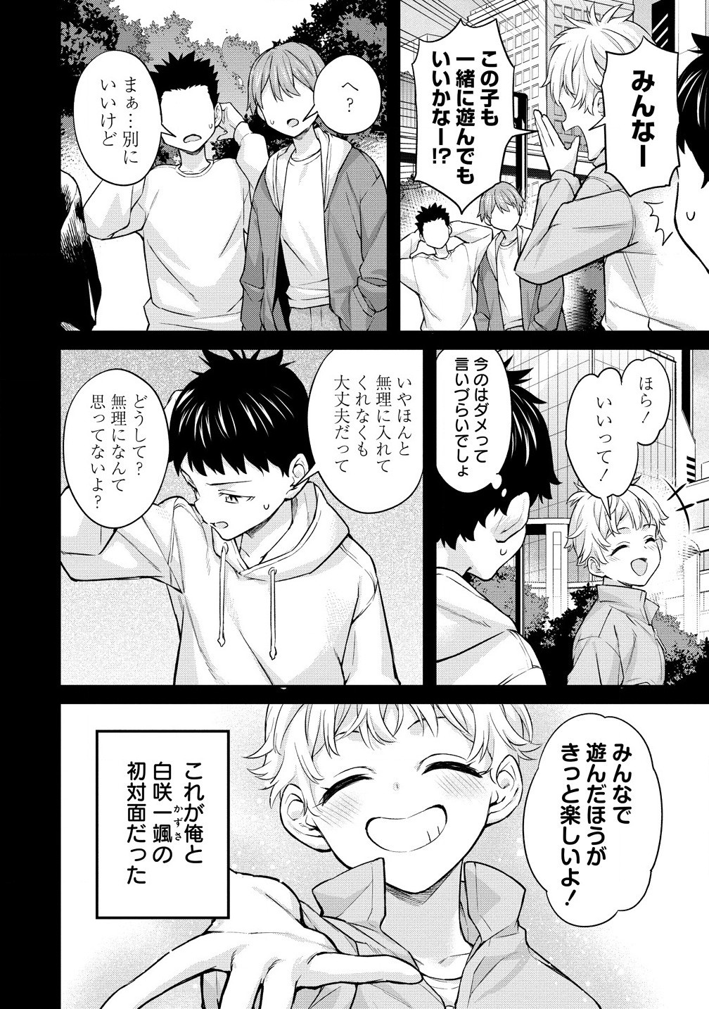 Hazureshoku Item Master ga Hazure Item Deku Ningyo wo Tsukattara Sekai-Ichi no Boukensha ni nareta Ken Chapter 15.1 6ページ