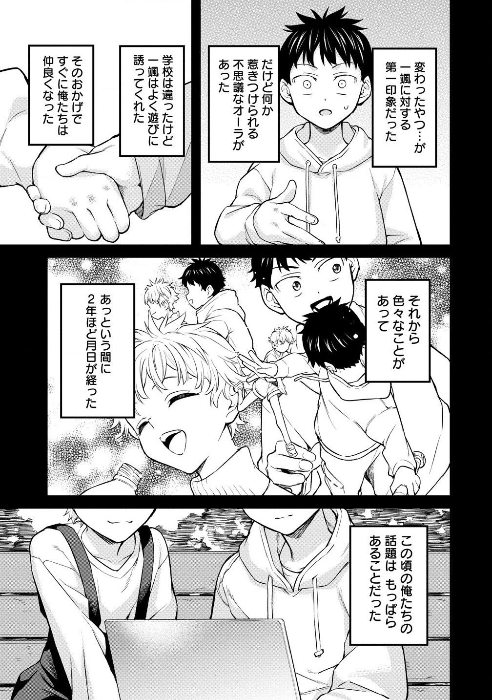 Hazureshoku Item Master ga Hazure Item Deku Ningyo wo Tsukattara Sekai-Ichi no Boukensha ni nareta Ken Chapter 15.1 7ページ