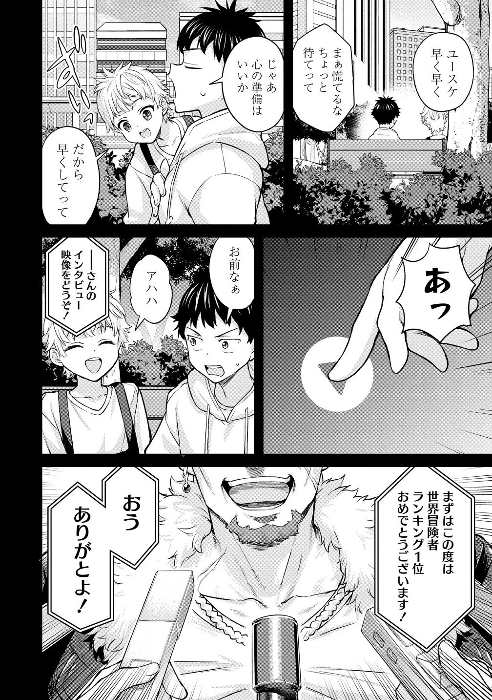 Hazureshoku Item Master ga Hazure Item Deku Ningyo wo Tsukattara Sekai-Ichi no Boukensha ni nareta Ken Chapter 15.1 8ページ