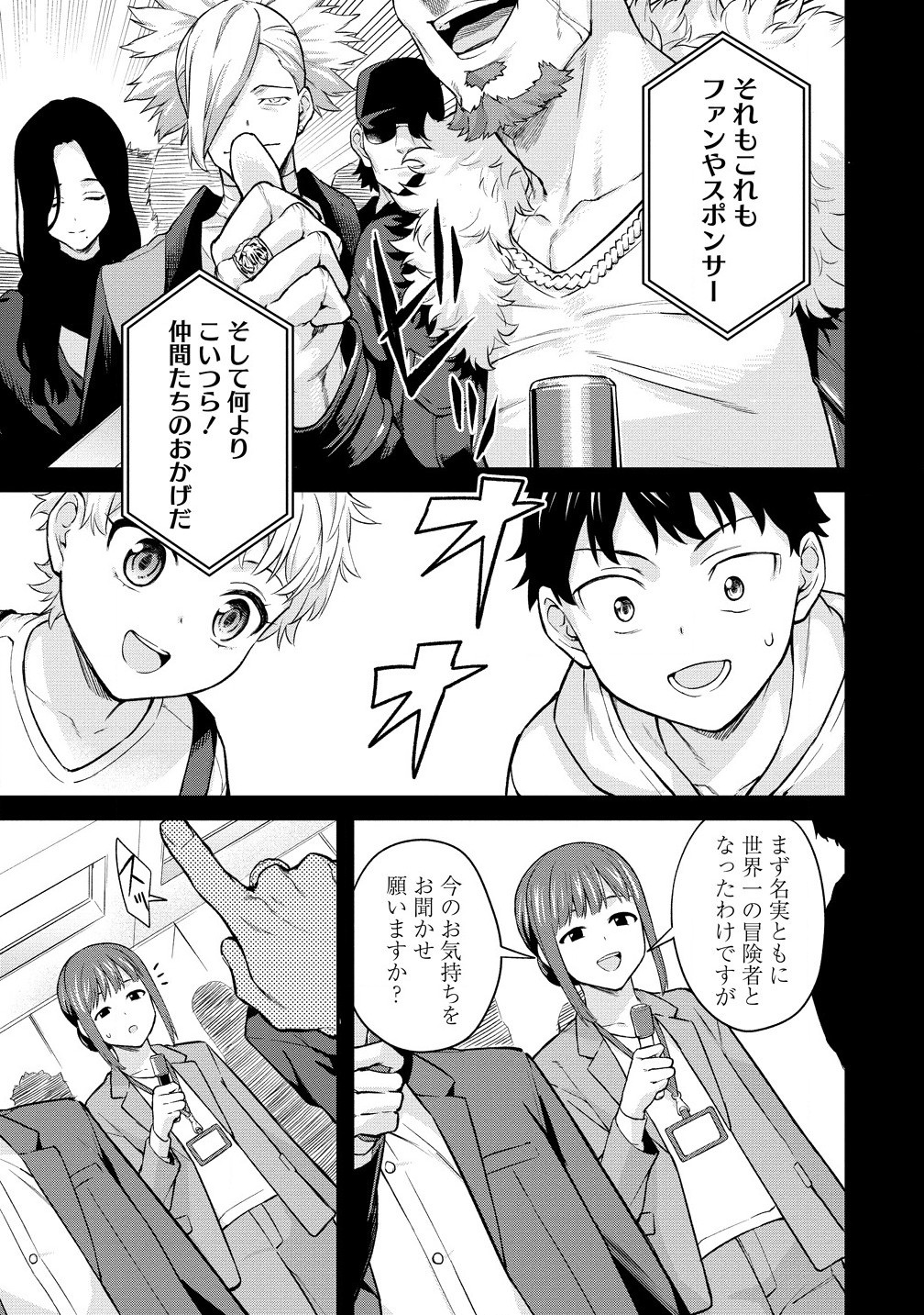 Hazureshoku Item Master ga Hazure Item Deku Ningyo wo Tsukattara Sekai-Ichi no Boukensha ni nareta Ken Chapter 15.1 9ページ