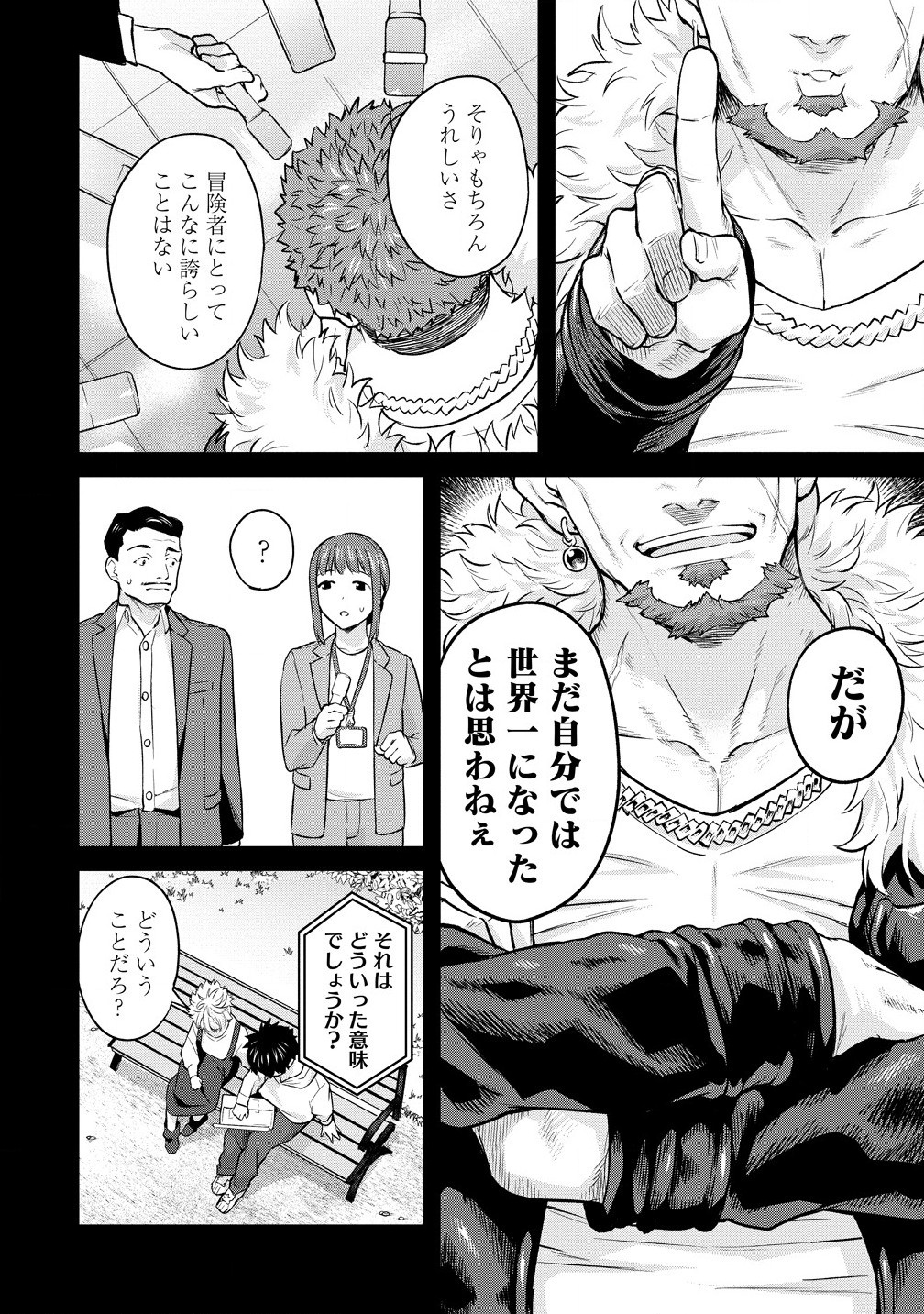 Hazureshoku Item Master ga Hazure Item Deku Ningyo wo Tsukattara Sekai-Ichi no Boukensha ni nareta Ken Chapter 15.1 10ページ