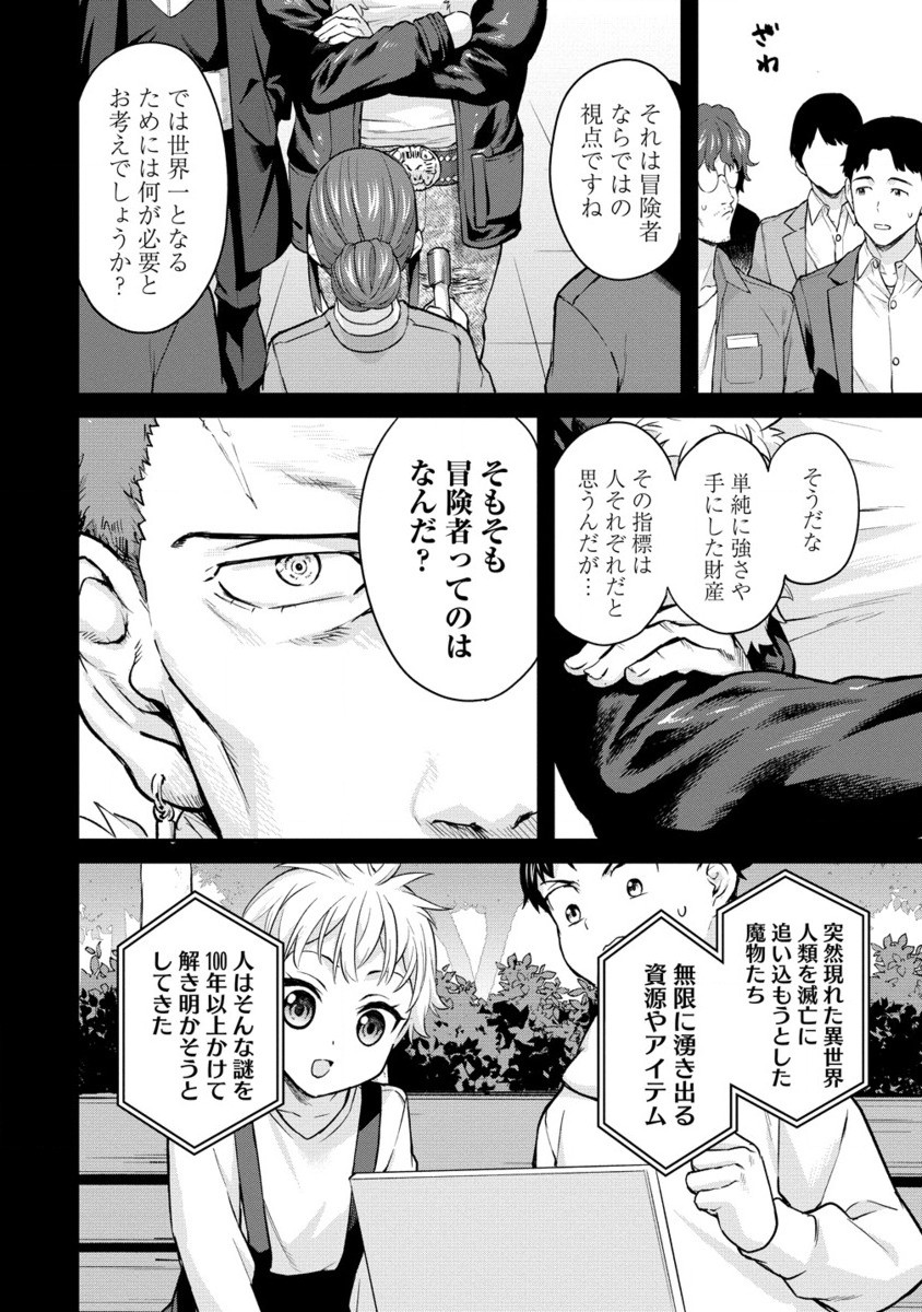 Hazureshoku Item Master ga Hazure Item Deku Ningyo wo Tsukattara Sekai-Ichi no Boukensha ni nareta Ken Chapter 15.2 1ページ