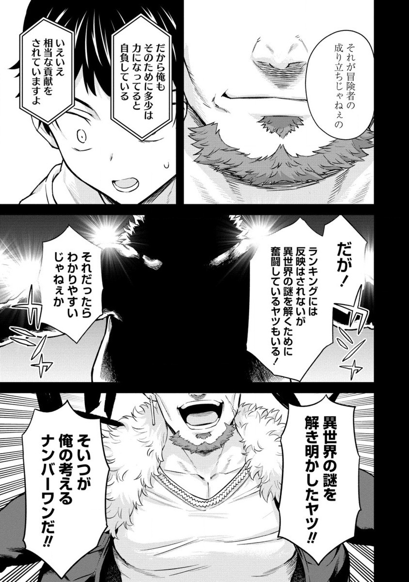 Hazureshoku Item Master ga Hazure Item Deku Ningyo wo Tsukattara Sekai-Ichi no Boukensha ni nareta Ken Chapter 15.2 2ページ
