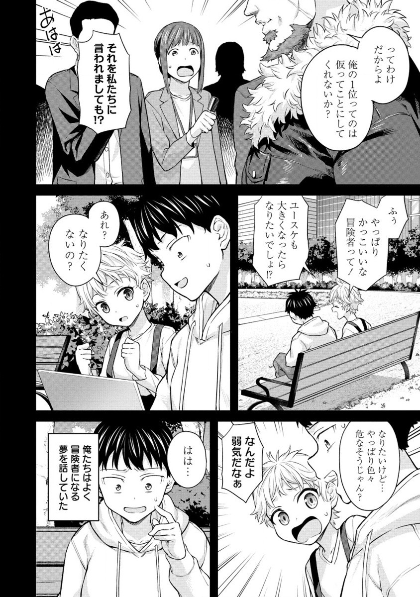 Hazureshoku Item Master ga Hazure Item Deku Ningyo wo Tsukattara Sekai-Ichi no Boukensha ni nareta Ken Chapter 15.2 3ページ