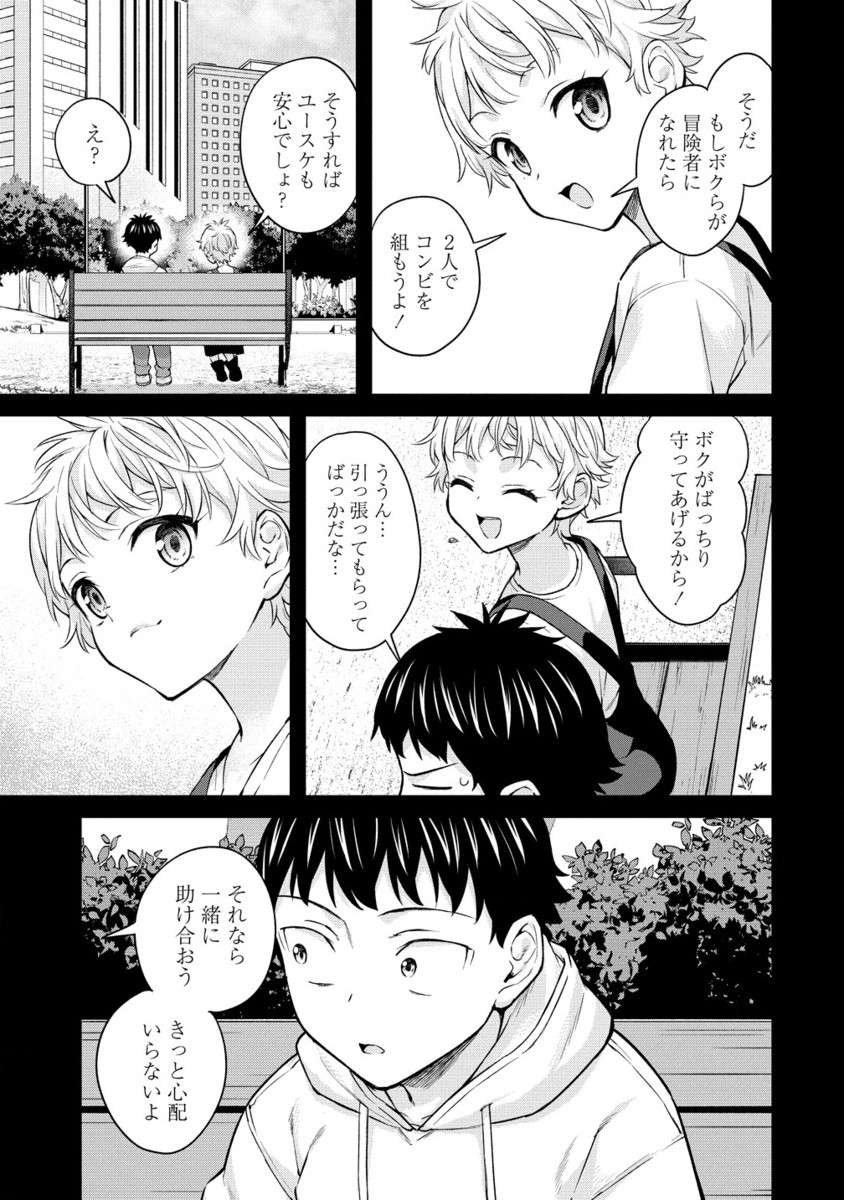 Hazureshoku Item Master ga Hazure Item Deku Ningyo wo Tsukattara Sekai-Ichi no Boukensha ni nareta Ken Chapter 15.2 4ページ
