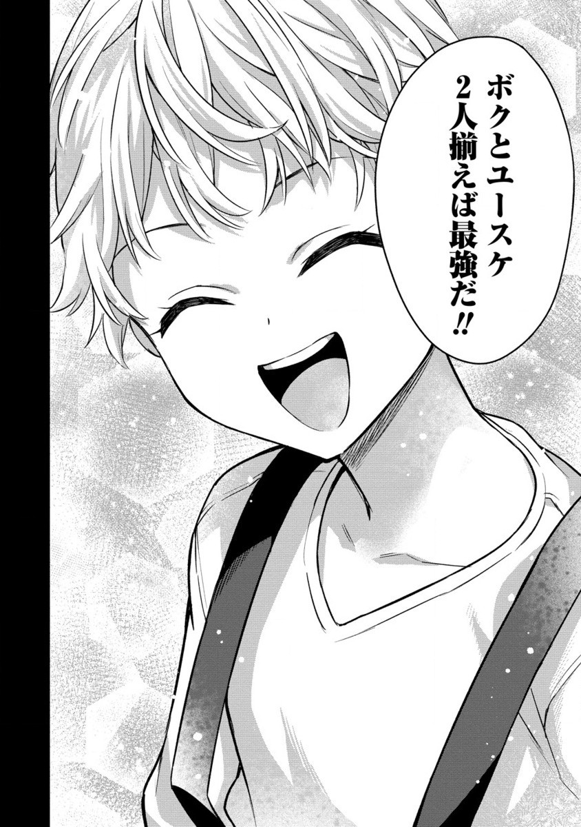 Hazureshoku Item Master ga Hazure Item Deku Ningyo wo Tsukattara Sekai-Ichi no Boukensha ni nareta Ken Chapter 15.2 5ページ