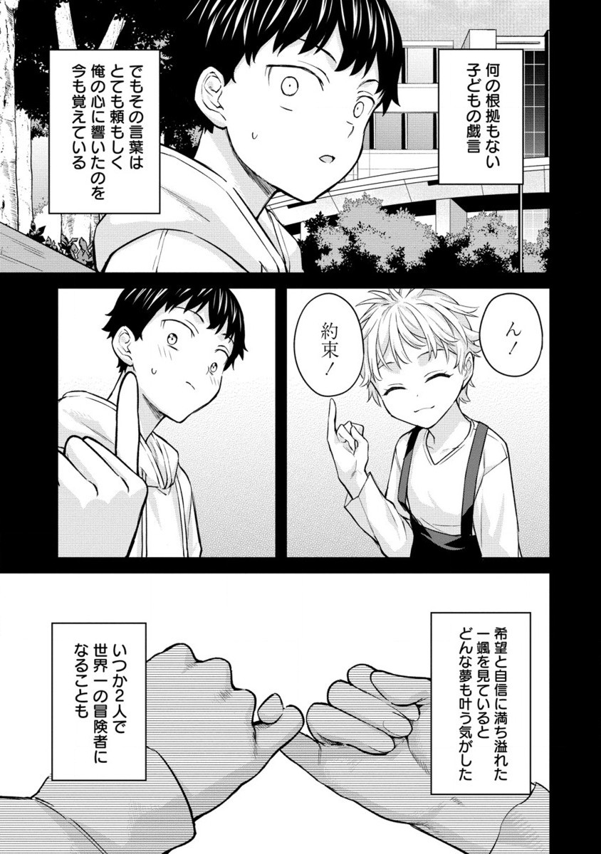 Hazureshoku Item Master ga Hazure Item Deku Ningyo wo Tsukattara Sekai-Ichi no Boukensha ni nareta Ken Chapter 15.2 6ページ