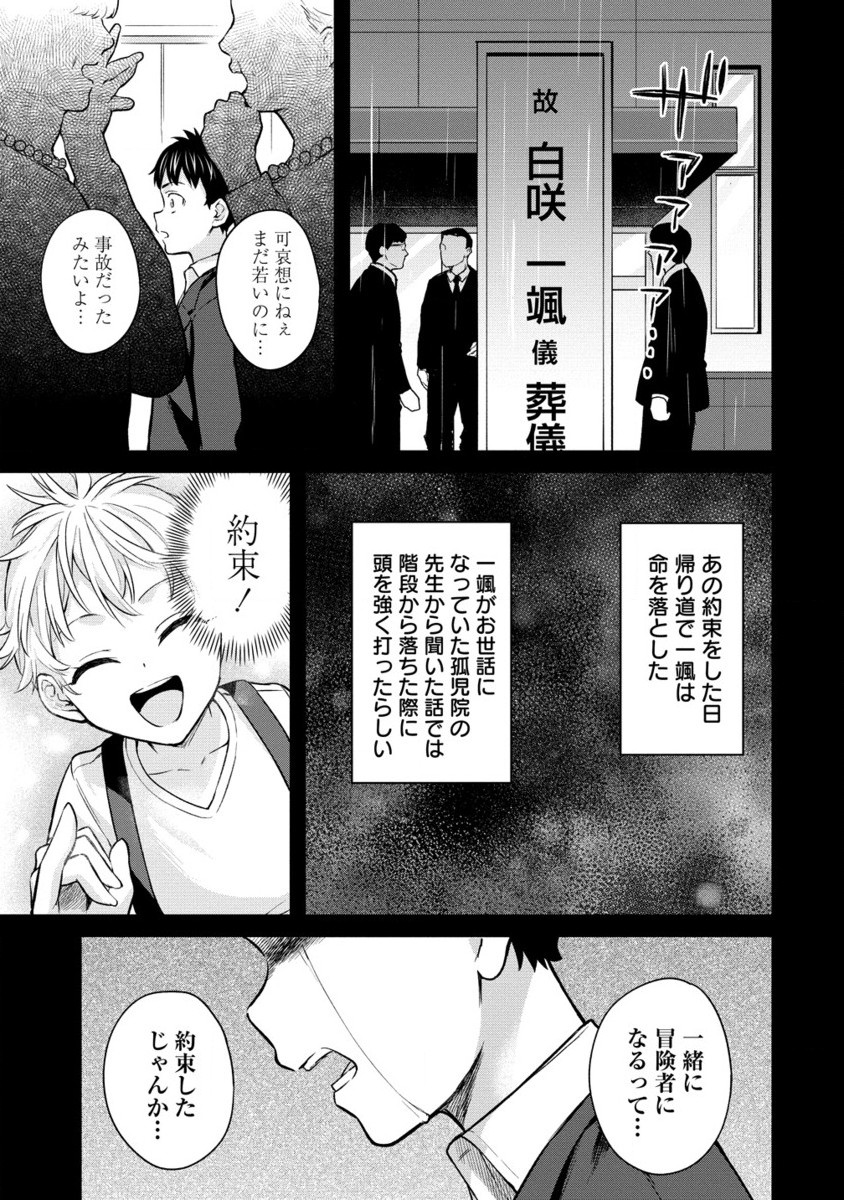 Hazureshoku Item Master ga Hazure Item Deku Ningyo wo Tsukattara Sekai-Ichi no Boukensha ni nareta Ken Chapter 15.2 8ページ