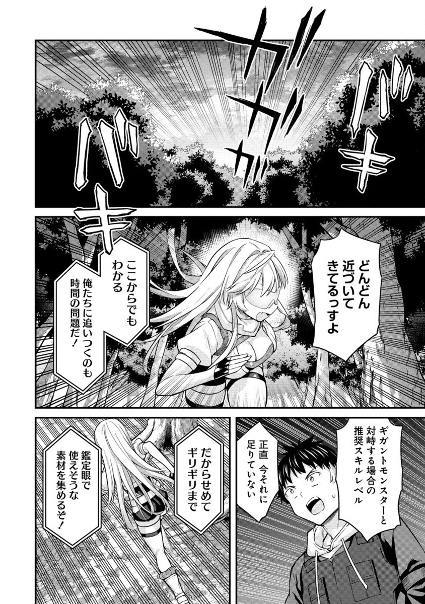 Hazureshoku Item Master ga Hazure Item Deku Ningyo wo Tsukattara Sekai-Ichi no Boukensha ni nareta Ken Chapter 15.2 9ページ