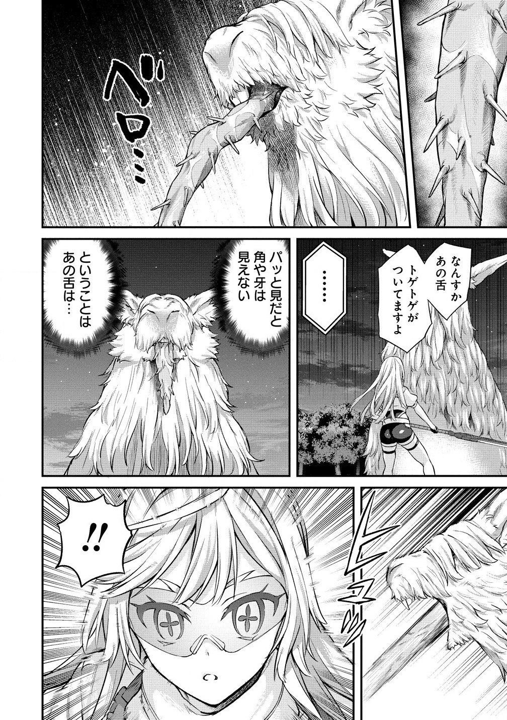 Hazureshoku Item Master ga Hazure Item Deku Ningyo wo Tsukattara Sekai-Ichi no Boukensha ni nareta Ken Chapter 16.1 2ページ