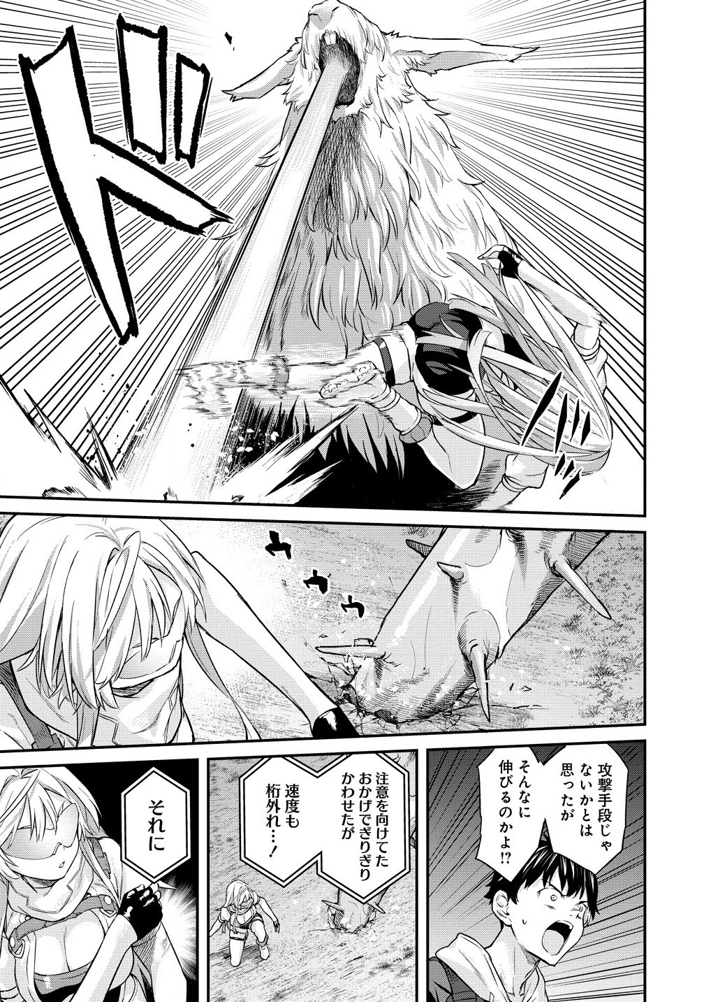 Hazureshoku Item Master ga Hazure Item Deku Ningyo wo Tsukattara Sekai-Ichi no Boukensha ni nareta Ken Chapter 16.1 3ページ