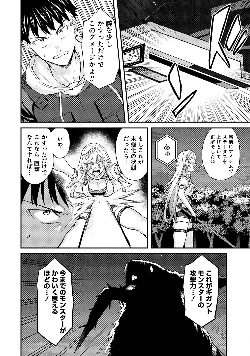 Hazureshoku Item Master ga Hazure Item Deku Ningyo wo Tsukattara Sekai-Ichi no Boukensha ni nareta Ken Chapter 16.1 4ページ