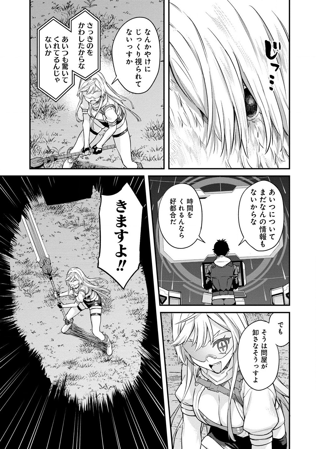 Hazureshoku Item Master ga Hazure Item Deku Ningyo wo Tsukattara Sekai-Ichi no Boukensha ni nareta Ken Chapter 16.1 5ページ