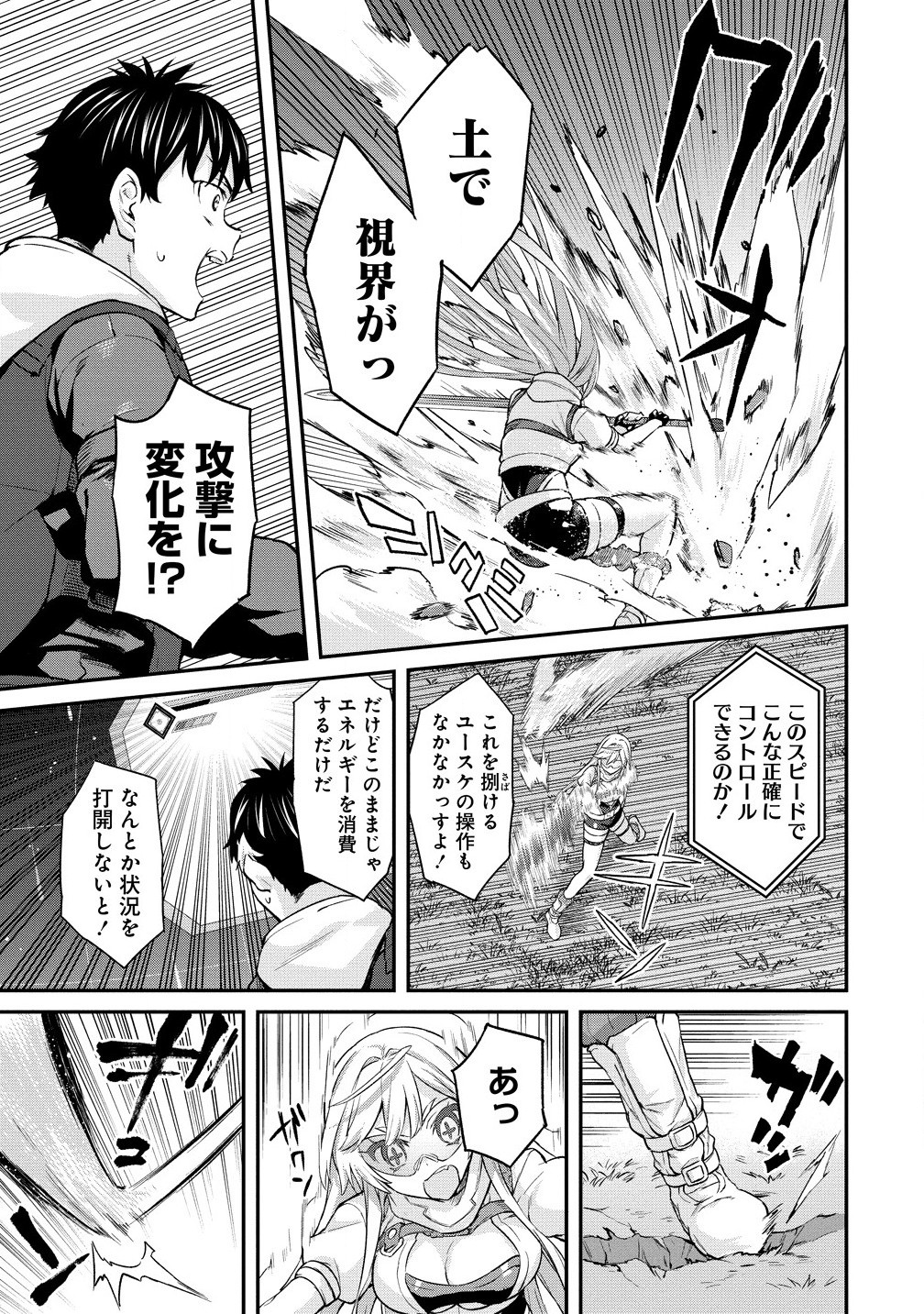 Hazureshoku Item Master ga Hazure Item Deku Ningyo wo Tsukattara Sekai-Ichi no Boukensha ni nareta Ken Chapter 16.1 7ページ