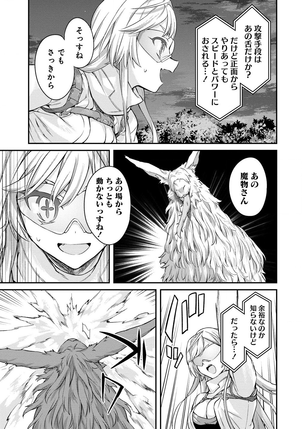 Hazureshoku Item Master ga Hazure Item Deku Ningyo wo Tsukattara Sekai-Ichi no Boukensha ni nareta Ken Chapter 16.1 9ページ