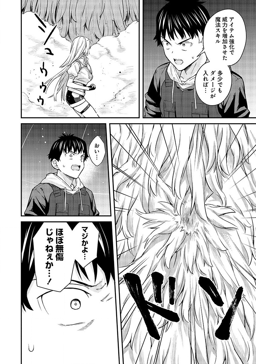 Hazureshoku Item Master ga Hazure Item Deku Ningyo wo Tsukattara Sekai-Ichi no Boukensha ni nareta Ken Chapter 16.2 1ページ