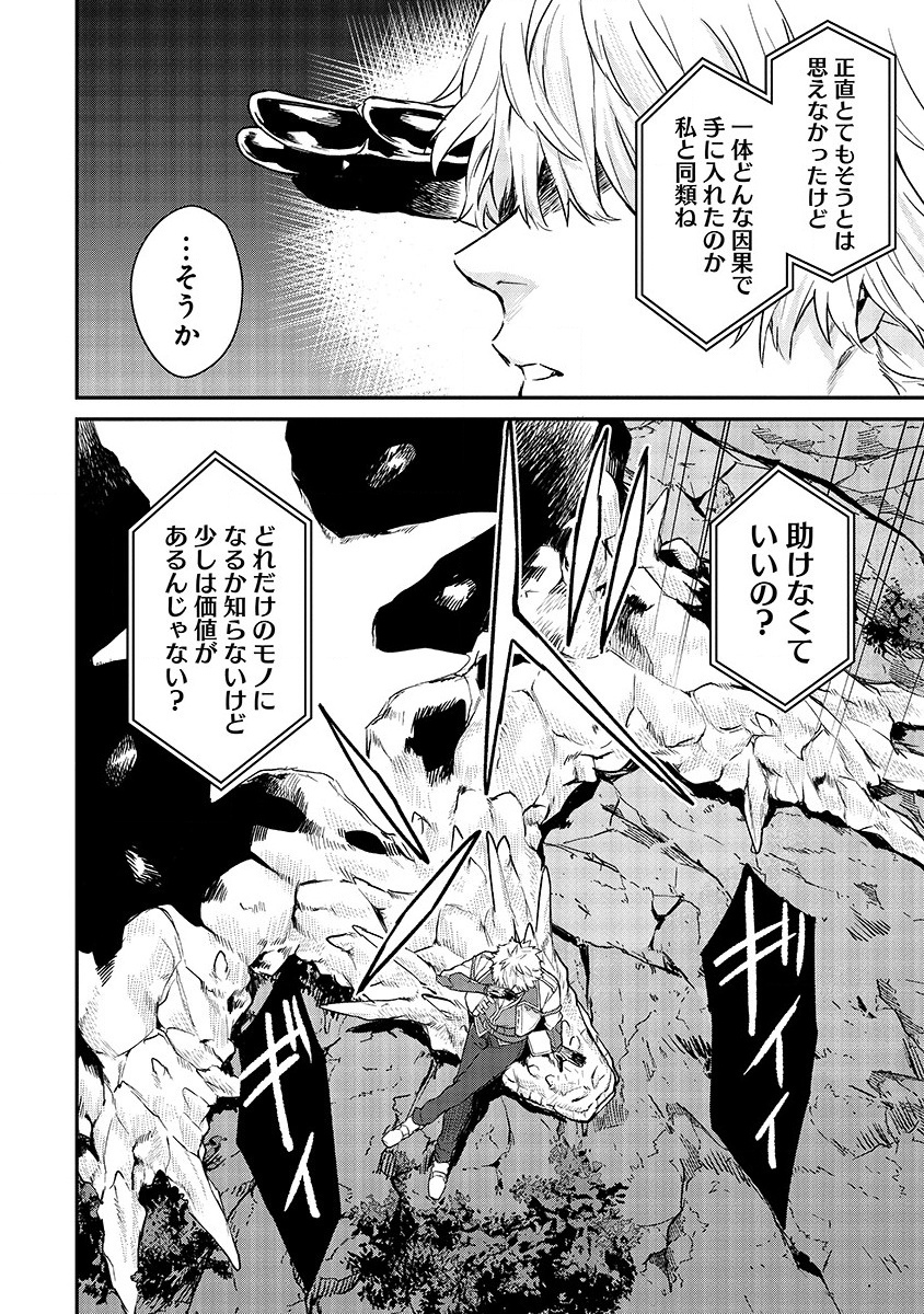 Hazureshoku Item Master ga Hazure Item Deku Ningyo wo Tsukattara Sekai-Ichi no Boukensha ni nareta Ken Chapter 16.2 11ページ
