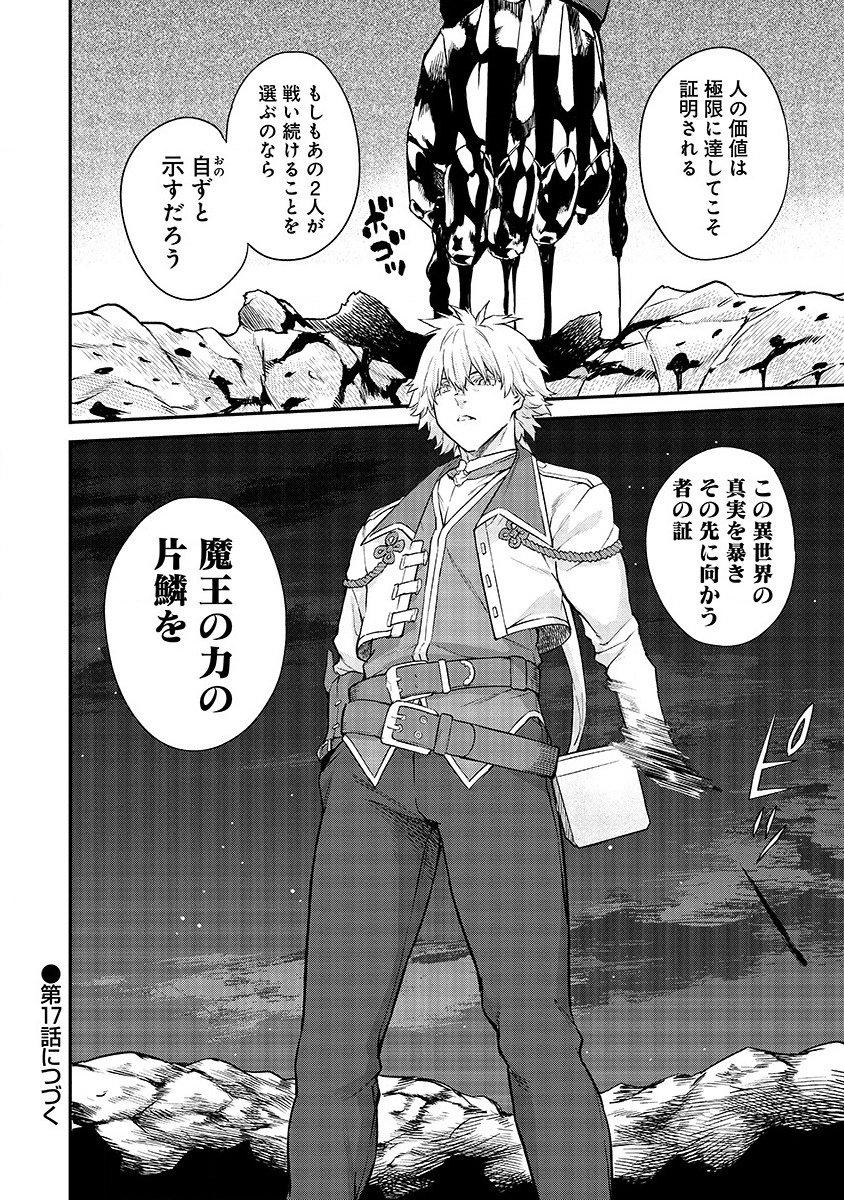 Hazureshoku Item Master ga Hazure Item Deku Ningyo wo Tsukattara Sekai-Ichi no Boukensha ni nareta Ken Chapter 16.2 13ページ