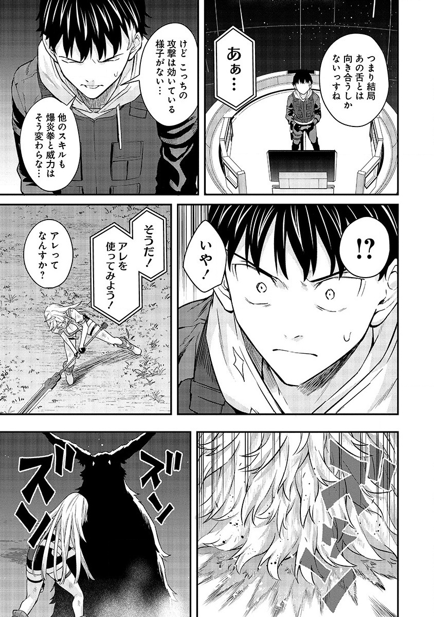 Hazureshoku Item Master ga Hazure Item Deku Ningyo wo Tsukattara Sekai-Ichi no Boukensha ni nareta Ken Chapter 16.2 8ページ