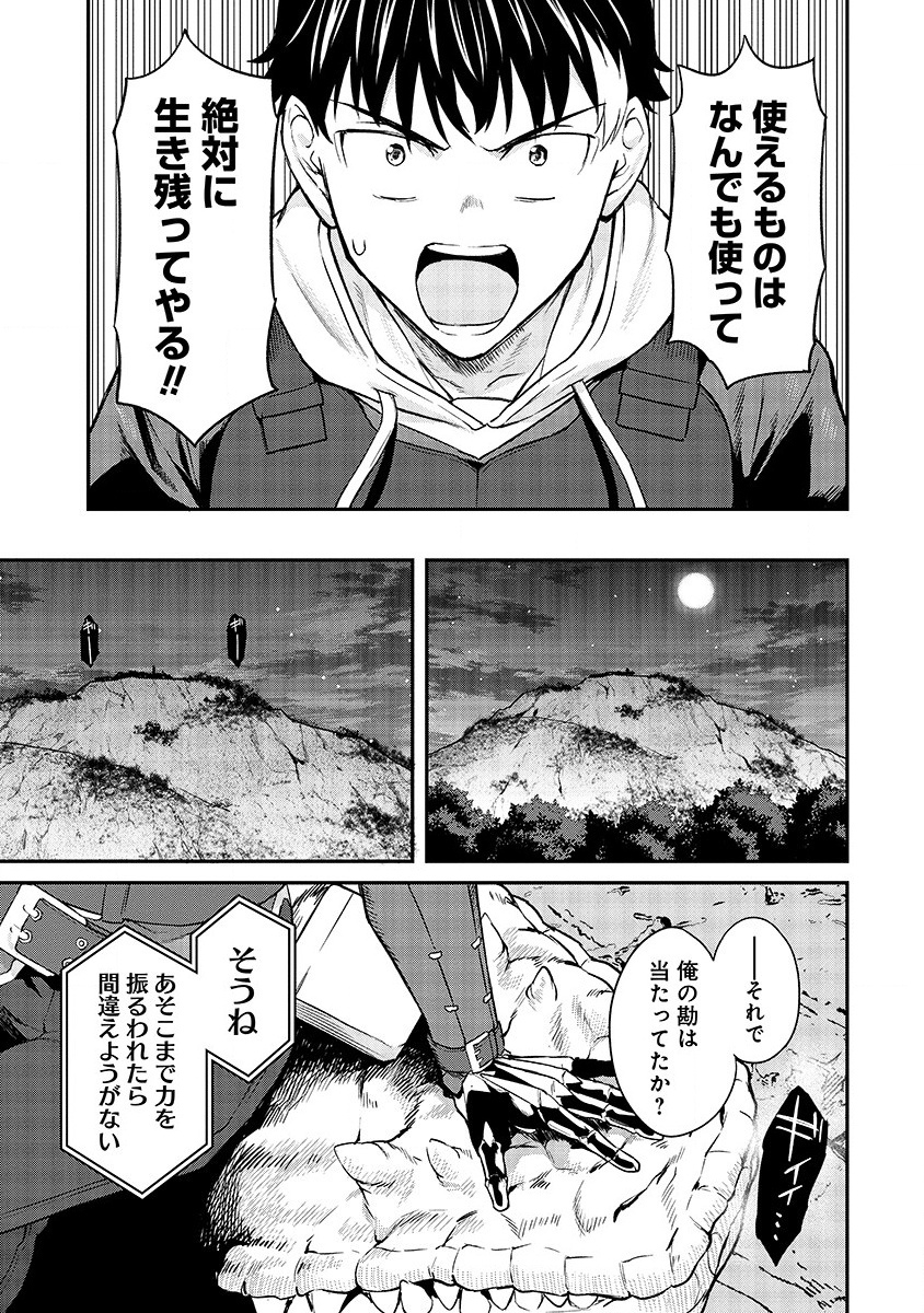Hazureshoku Item Master ga Hazure Item Deku Ningyo wo Tsukattara Sekai-Ichi no Boukensha ni nareta Ken Chapter 16.2 10ページ