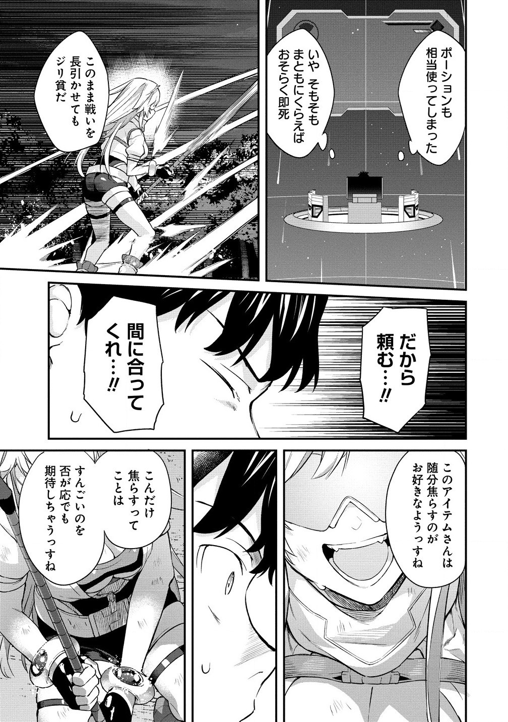 Hazureshoku Item Master ga Hazure Item Deku Ningyo wo Tsukattara Sekai-Ichi no Boukensha ni nareta Ken Chapter 17.1 11ページ