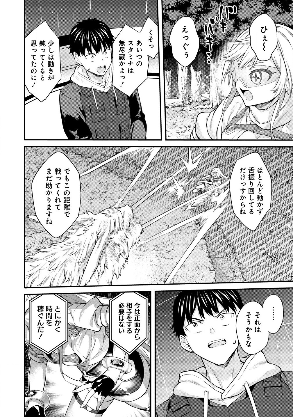 Hazureshoku Item Master ga Hazure Item Deku Ningyo wo Tsukattara Sekai-Ichi no Boukensha ni nareta Ken Chapter 17.1 4ページ