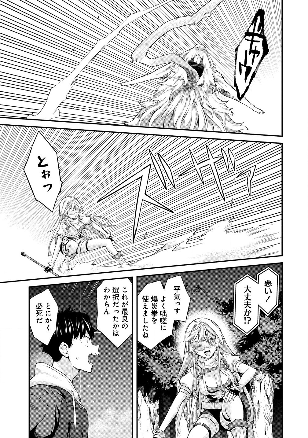 Hazureshoku Item Master ga Hazure Item Deku Ningyo wo Tsukattara Sekai-Ichi no Boukensha ni nareta Ken Chapter 17.1 9ページ