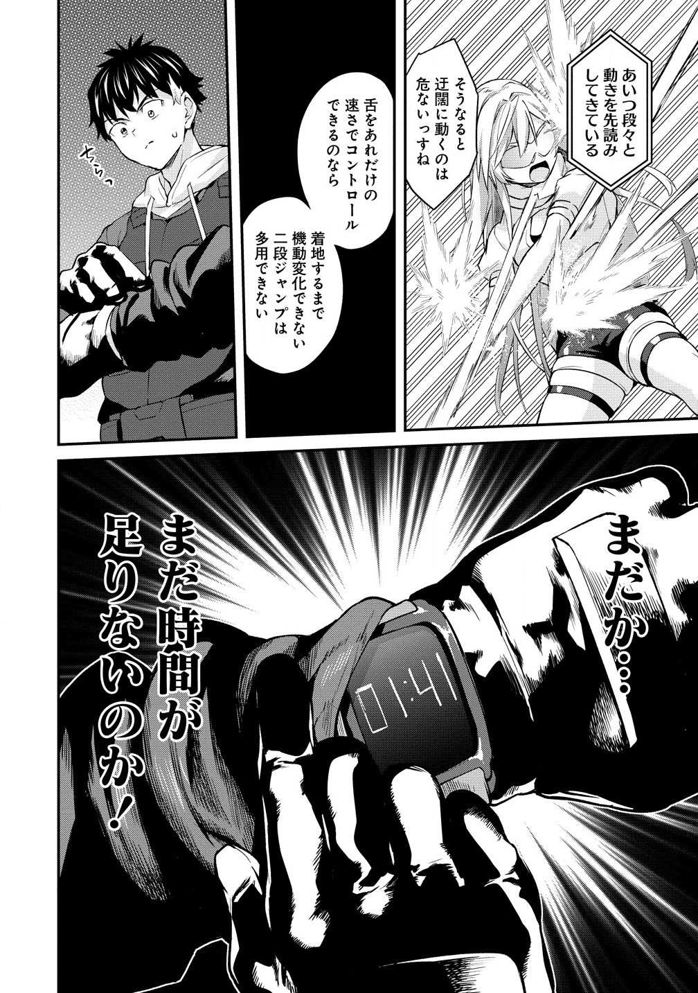 Hazureshoku Item Master ga Hazure Item Deku Ningyo wo Tsukattara Sekai-Ichi no Boukensha ni nareta Ken Chapter 17.1 10ページ