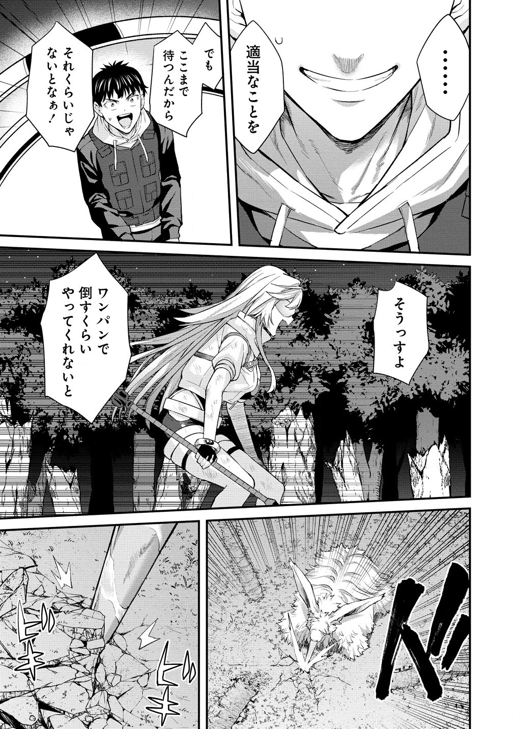 Hazureshoku Item Master ga Hazure Item Deku Ningyo wo Tsukattara Sekai-Ichi no Boukensha ni nareta Ken Chapter 17.2 1ページ