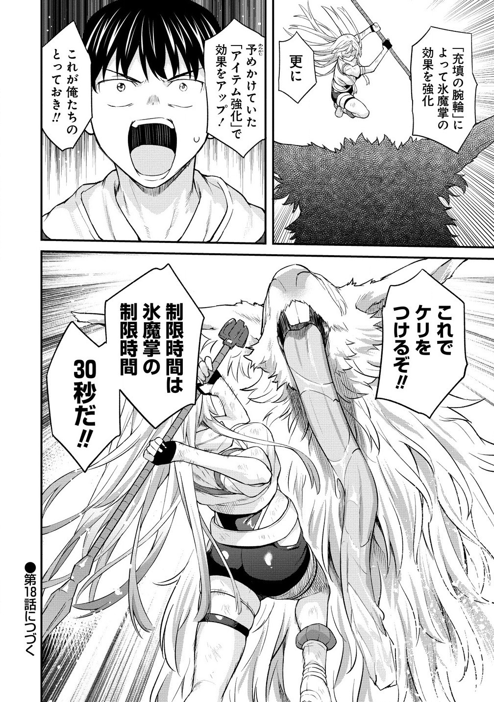Hazureshoku Item Master ga Hazure Item Deku Ningyo wo Tsukattara Sekai-Ichi no Boukensha ni nareta Ken Chapter 17.2 12ページ