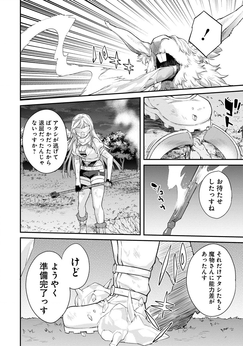 Hazureshoku Item Master ga Hazure Item Deku Ningyo wo Tsukattara Sekai-Ichi no Boukensha ni nareta Ken Chapter 17.2 8ページ