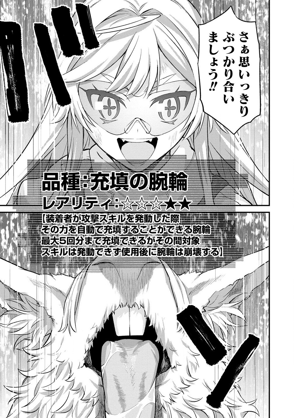 Hazureshoku Item Master ga Hazure Item Deku Ningyo wo Tsukattara Sekai-Ichi no Boukensha ni nareta Ken Chapter 17.2 9ページ