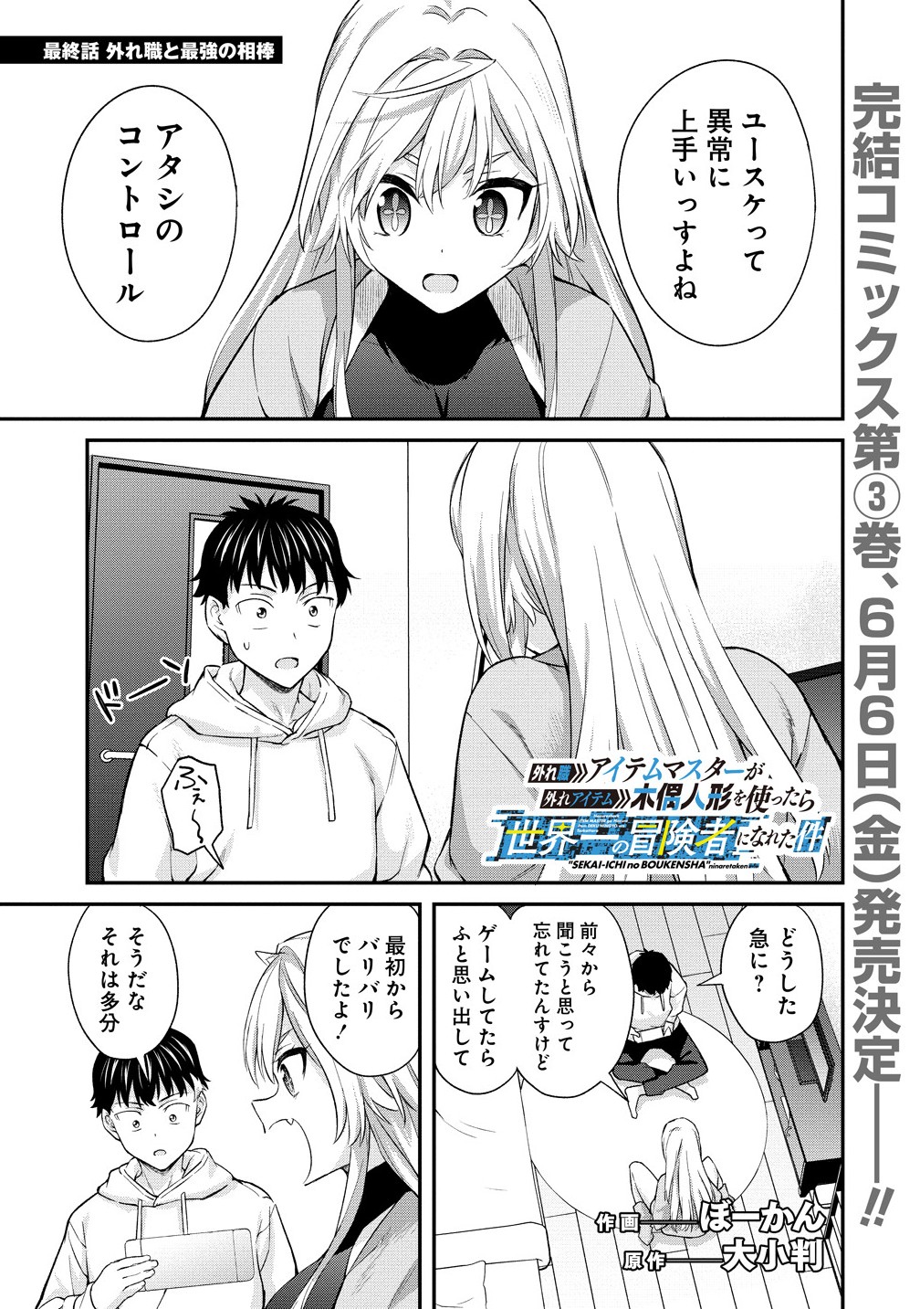 Hazureshoku Item Master ga Hazure Item Deku Ningyo wo Tsukattara Sekai-Ichi no Boukensha ni nareta Ken Chapter 18.1 1ページ