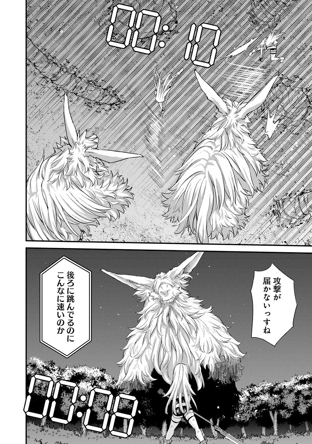 Hazureshoku Item Master ga Hazure Item Deku Ningyo wo Tsukattara Sekai-Ichi no Boukensha ni nareta Ken Chapter 18.1 12ページ