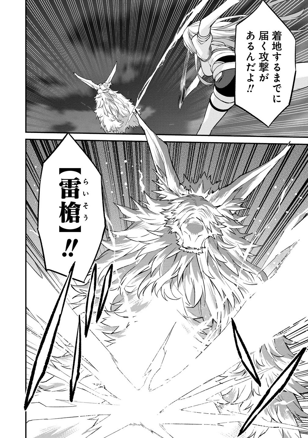 Hazureshoku Item Master ga Hazure Item Deku Ningyo wo Tsukattara Sekai-Ichi no Boukensha ni nareta Ken Chapter 18.1 14ページ