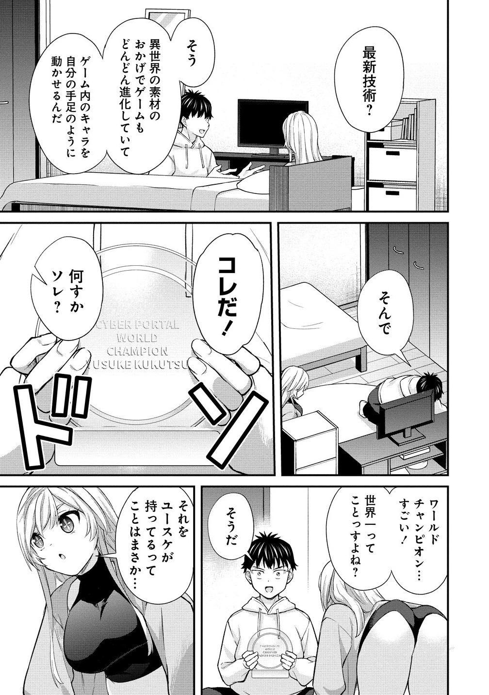 Hazureshoku Item Master ga Hazure Item Deku Ningyo wo Tsukattara Sekai-Ichi no Boukensha ni nareta Ken Chapter 18.1 3ページ