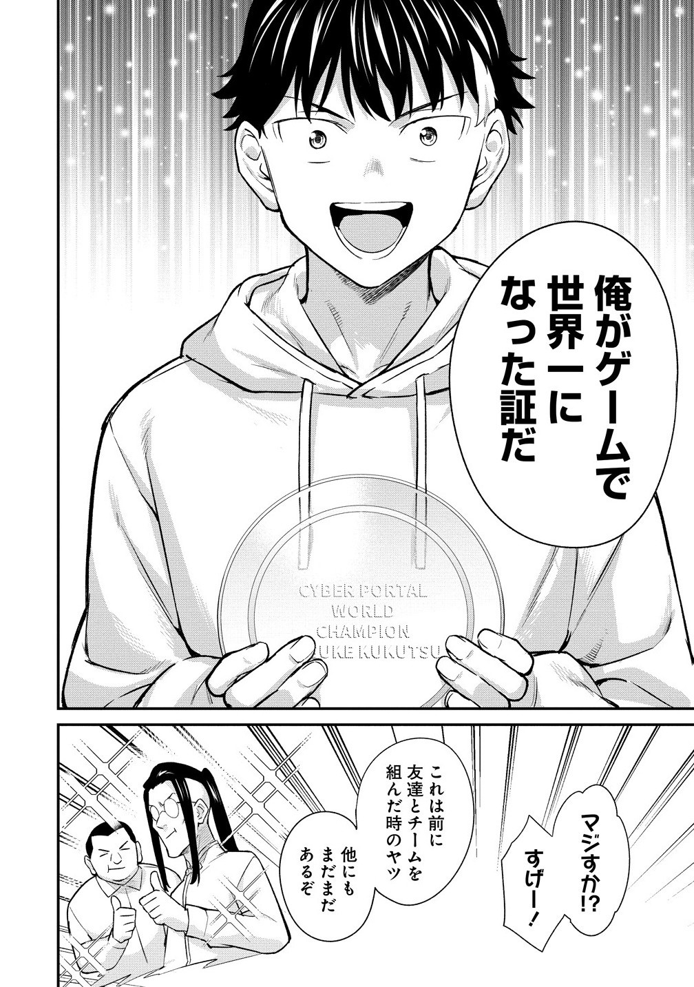 Hazureshoku Item Master ga Hazure Item Deku Ningyo wo Tsukattara Sekai-Ichi no Boukensha ni nareta Ken Chapter 18.1 4ページ