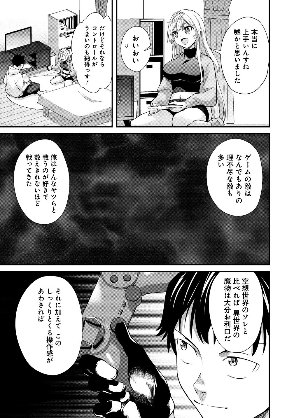 Hazureshoku Item Master ga Hazure Item Deku Ningyo wo Tsukattara Sekai-Ichi no Boukensha ni nareta Ken Chapter 18.1 5ページ