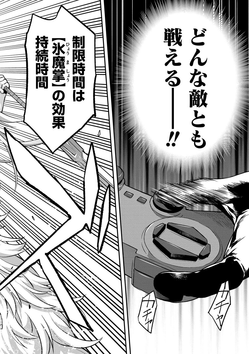 Hazureshoku Item Master ga Hazure Item Deku Ningyo wo Tsukattara Sekai-Ichi no Boukensha ni nareta Ken Chapter 18.1 6ページ