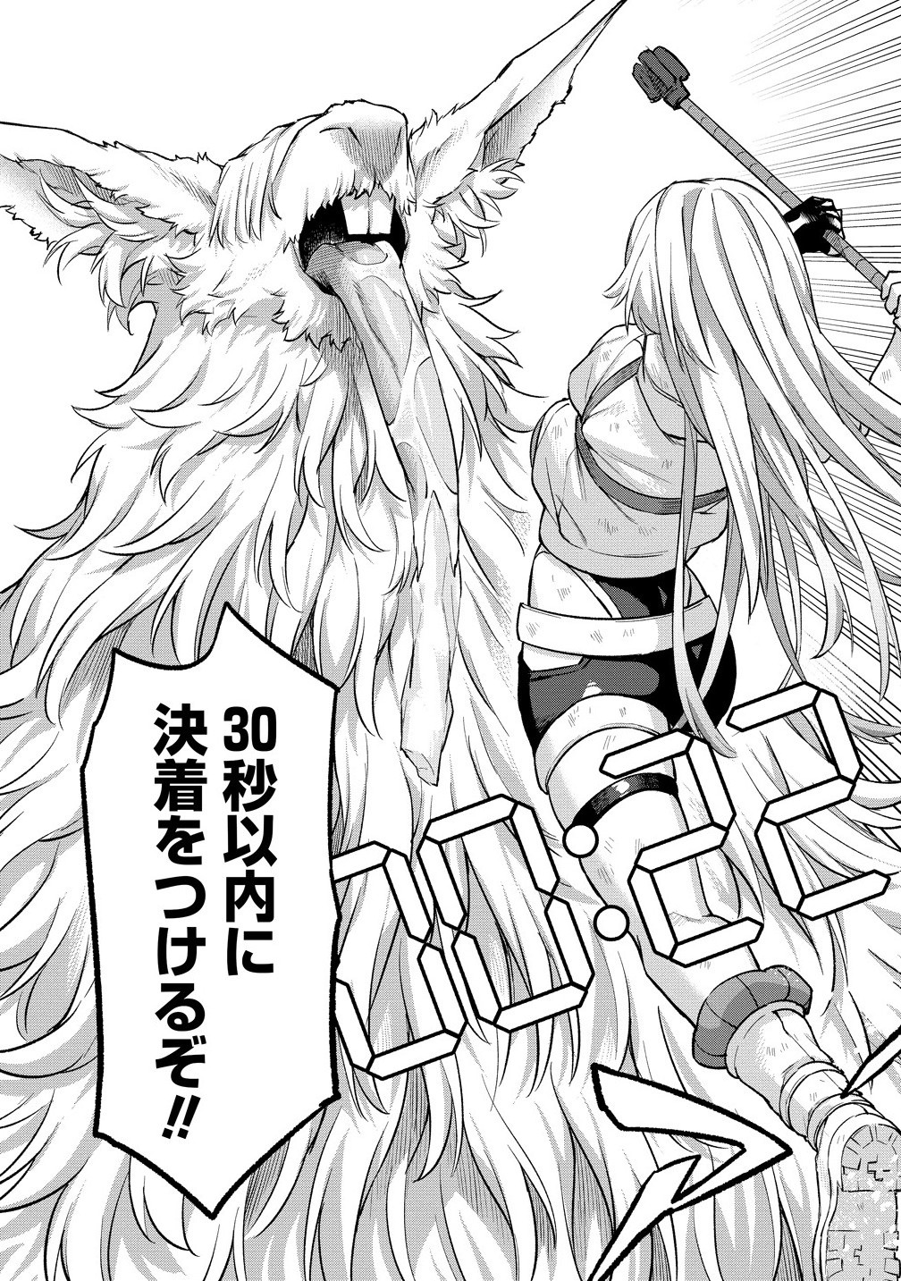 Hazureshoku Item Master ga Hazure Item Deku Ningyo wo Tsukattara Sekai-Ichi no Boukensha ni nareta Ken Chapter 18.1 7ページ