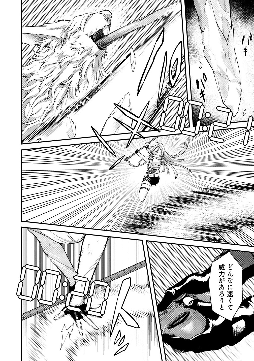 Hazureshoku Item Master ga Hazure Item Deku Ningyo wo Tsukattara Sekai-Ichi no Boukensha ni nareta Ken Chapter 18.1 8ページ