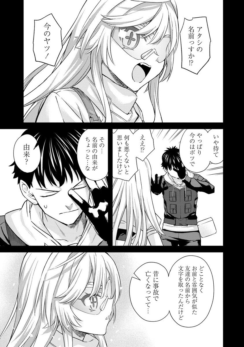 Hazureshoku Item Master ga Hazure Item Deku Ningyo wo Tsukattara Sekai-Ichi no Boukensha ni nareta Ken Chapter 18.2 11ページ
